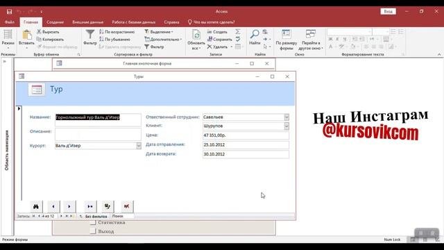 Автоматизированная Информационная Система «Курорты». Программа на MS Access. Курсовая работа