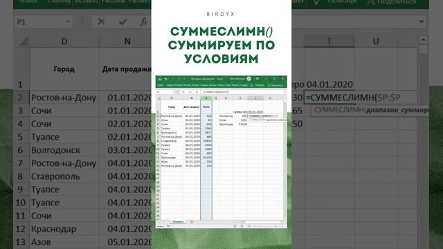 Excel: Суммируем по условию СУММЕСЛИМН #shorts