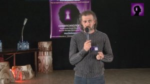 27.01.2019г. IX-Семинар по  ОНКОПСИХОЛОГИИ. Гринблат Борис, врач онколог  Россия, г. Москва