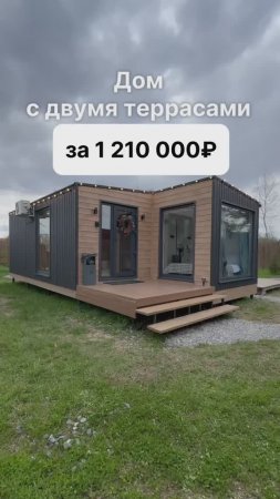 Дом с двумя террасами за 1 210 000 рублей!