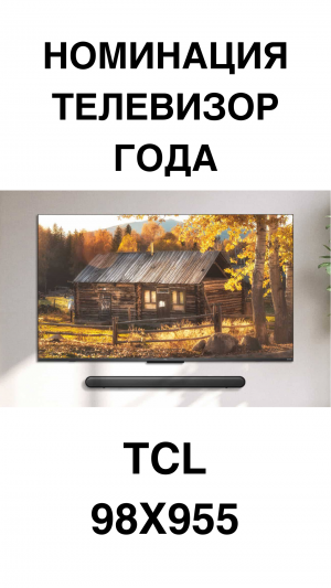 Огромный телевизор TCL 98X955 #домашнийкинотеатр #телевизор #tcl #телевизоры