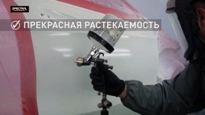 [РУССКИЙ ЯЗЫК] SPECTRAL KLAR 575 - бесцветный лак с повышенной устойчивостью к царапинам