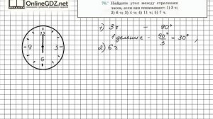 Задание №76 - ГДЗ по геометрии 7 класс (Мерзляк)
