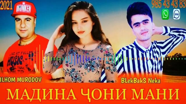BLekBakS Neka ft ИЛҲОМ.М?МАДИНА ҶОНИ МАНИ ?NEW_2021 ПЕСН ЛЮБОВ смотреть онлайн