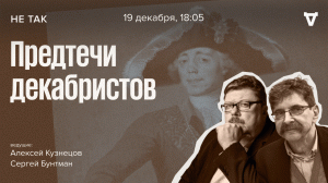 Судное дело группы офицеров, обвинённых в заговоре против императора Павла I / Не так // 19.01.2023