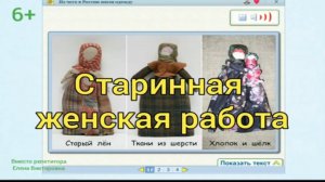 Старинная женская работа