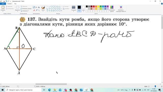 Геометрія 8. Ромб. Розвязування задач. смотреть онлайн