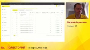 1C:Лекторий 11.03.21 Маркировка упакованной воды в программах 1С:Предприятие