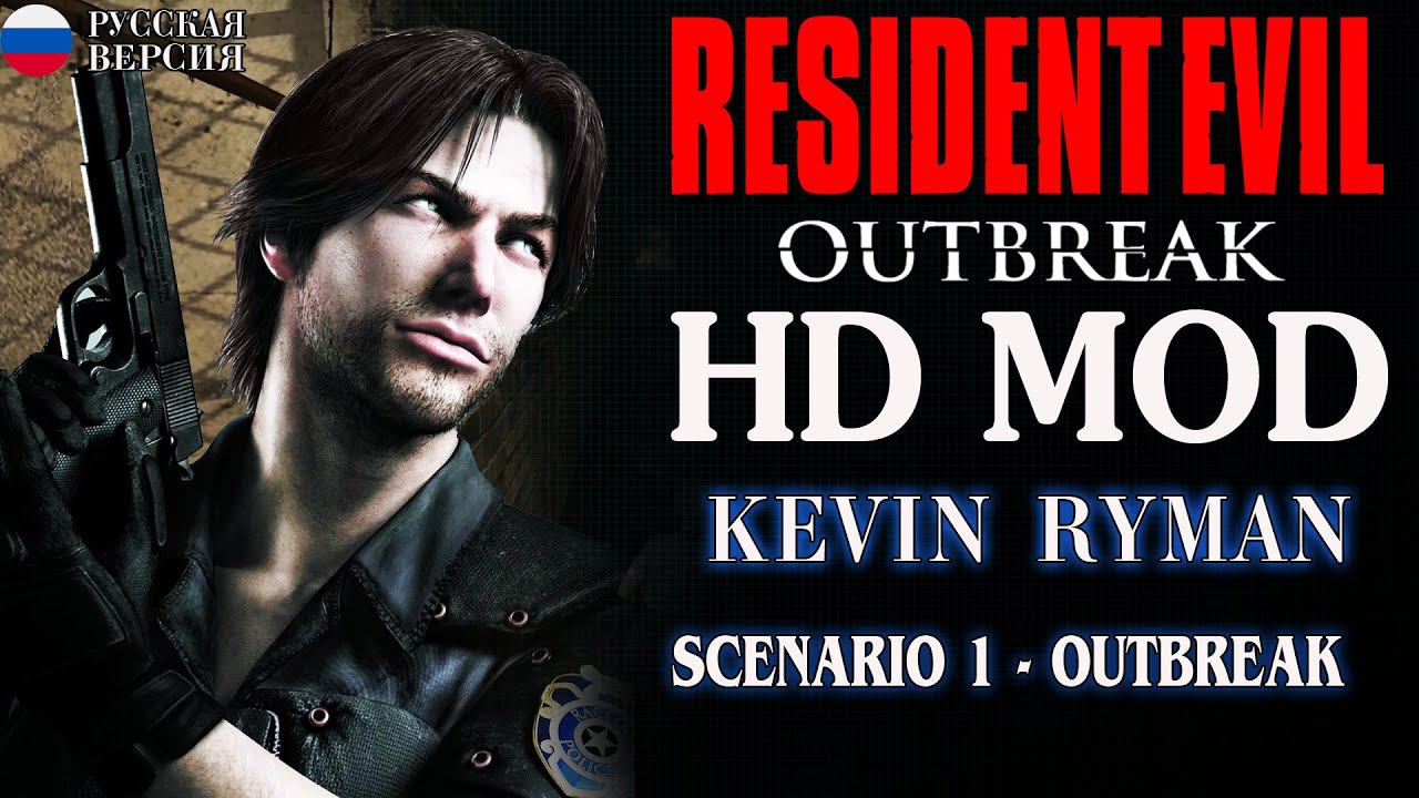 RESIDENT EVIL OUTBREAK Co-op► ПРОХОЖДЕНИЕ БЕЗ КОММЕНТАРИЕВ ► Outbreak ►4K►60FPS