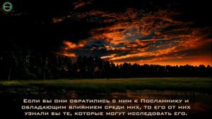 Сура 4 «ан Ниса» Махди аш Шишани