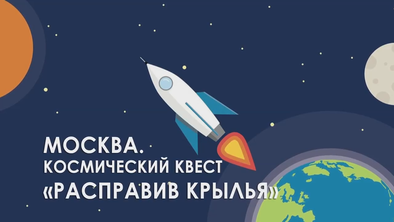 Космический квест. Космический квест задания. Квест ко Дню космонавтики. Семейный квест космический экипаж. Квест к Дню космонавтики для студентов.