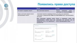 Вебинар «Процессы согласования документации с использованием BIM 360 Document Management»