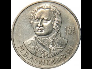 ЮБИЛЕЙНАЯ МОНЕТА ЛОМОНОСОВ СССР 1 РУБЛЬ 1986 ГОД,COINS OF 1 RUBLE FOR YEARS