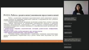 Инновационные формы взаимодействия с родителями воспитанников в соответствии с ФОП ДО и НОО