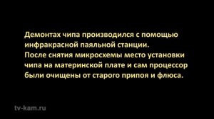 Ребол процессора. телевизора Philips 46PFL8007T/12,  QFU1.1E LA.  Не включается