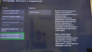 Включение длинной записи экрана на XBOX Series X