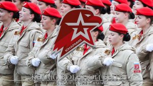 Russian March: Хочу в армии служить - I Want to Serve in the Army