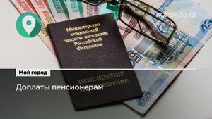 В Подмосковье одинокие жители старше 65 лет получат доплату к пенсии