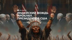 Смертельное проклятие президентов США