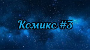 Озвучка комиксов: "Великий из бродячих псов" Часть #1 (Шин-Соукоку) //Bungo Stray Dogs