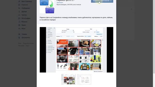 Как удалить все сохраненные фотографии ВКонтакте сразу