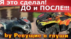 Смотрите какая разница! ДО и ПОСЛЕ оклейки! Оклеиваю старый квадроцикл  Yamaha grizzly своими руками