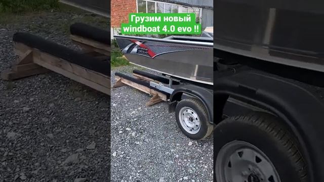 Новый windboat 4.0 evo !!