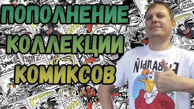 МЕГА РАСПАКОВКА    | КОМИКСОВ  | ДЕКАБРЬ  2023 | #COMICS #КОМИКС #okcomics