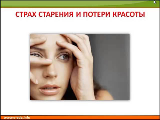 Страх старения и причины старения