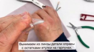 Обучающее видео по сервисному обслуживанию оправ Silhouette