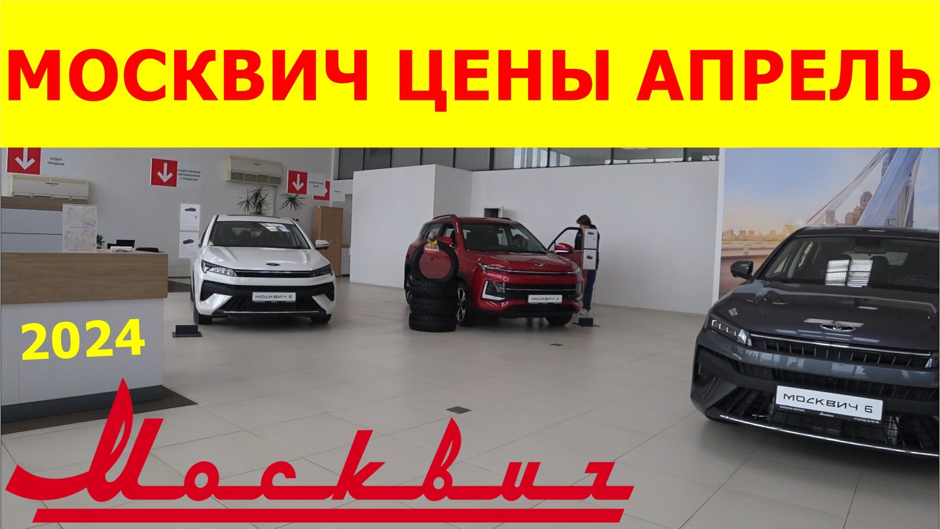 МОСКВИЧ ЦЕНЫ АПРЕЛЬ 2024