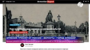 Армянские СМИ предъявляют территориальные претензии к России.