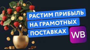 Запись онлайн-встречи «Сезон изобилия: удобряем поставки, собираем прибыль!» EGGHEADS