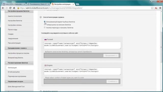 TicketForEvent. Продавайте билеты через социальную сеть Facebook