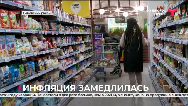 Инфляция в Тюменской области в июле замедлилась до 11,6 % смотреть онлайн