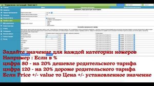Создание/изменение виртуальных ценовых категорий на bookinglite.ru
