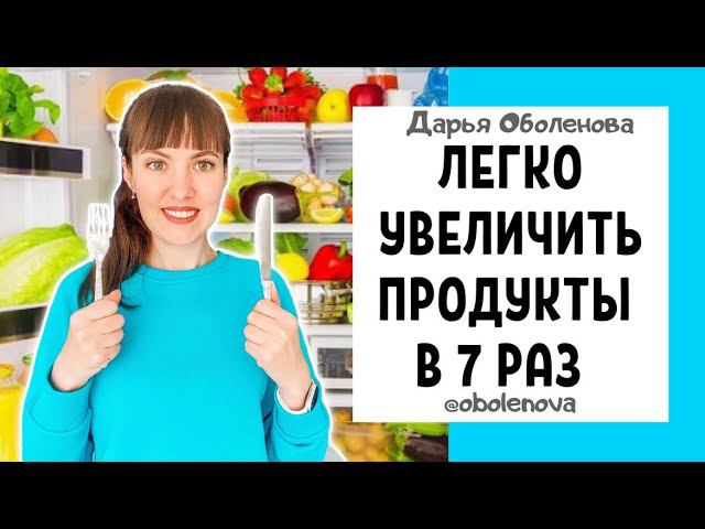 Теперь в Вашем ХОЛОДИЛЬНИКЕ всегда будет МНОГО еды смотреть онлайн