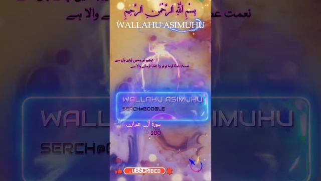 Al Imran (3/008-009) آلِ عِمرَان || #wallahuasimuhu #foryou #viral #shortvide #short #ramdan