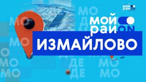 Прогулка по району: Измайлово с Александрой Коробецкой