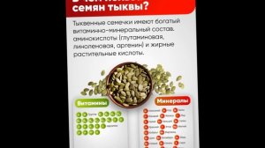 Что будет, если съесть горсть тыквенных семечек натощак?#тыква#тыквенные семечки