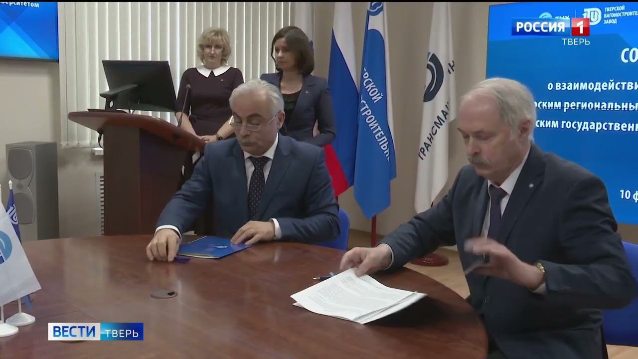 ТРО СоюзМаш России и ТвГТУ заключили соглашение о сотрудничестве смотреть онлайн
