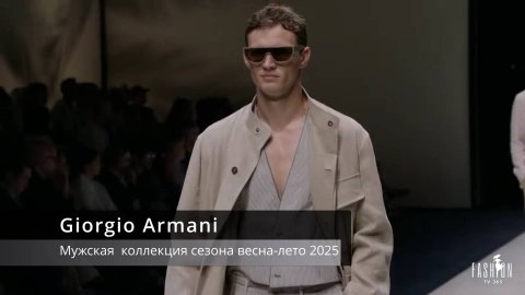 Giorgio Armani - Показ мужской модной одежды сезона Весна лето 2025