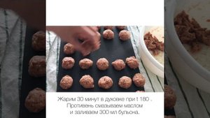 Делаем фрикадельки как в ИКЕА