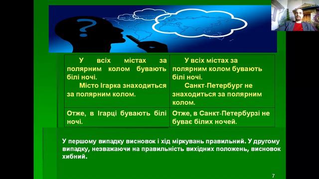 Логіка. Лекція №1. ПРЕДМЕТ І ЗАВДАННЯ НАУКИ ЛОГІКИ смотреть онлайн