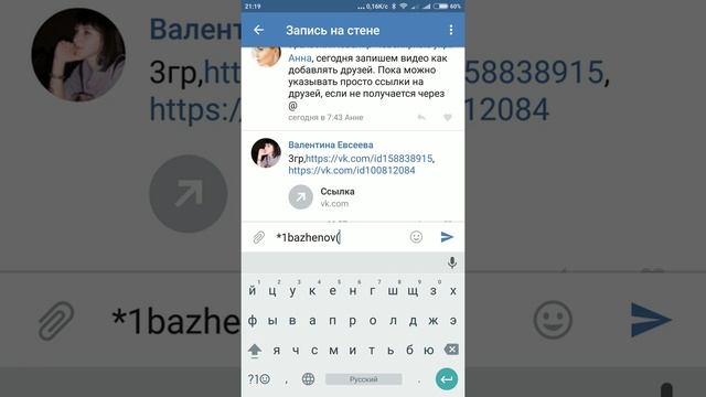 Как вставить ссылку на друга в комментарии вконтакте с мобильника.