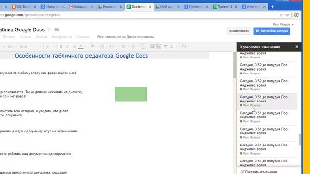 Особенности таблиц Google Docs смотреть онлайн