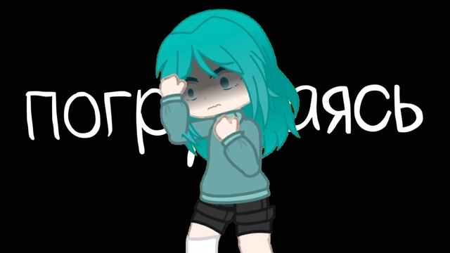 | XARISTA - Паранойя | 13 карт| Моя АУ/АВ | Зонтик | Гача клип | смотреть онлайн