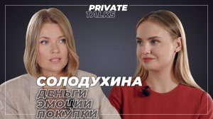 «Для нашего мозга цена — это боль» | Анна Солодухина о том, как избежать финансовых ошибок в кризис