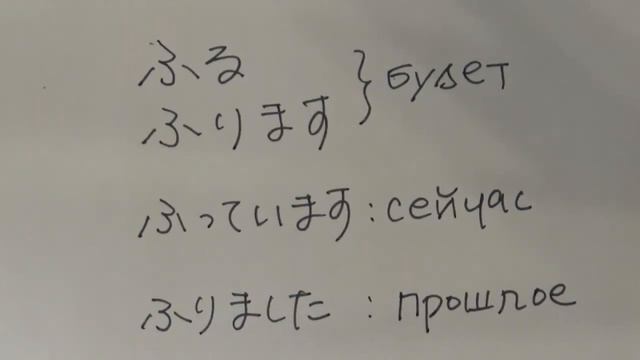Японский глагол, начинающийся с ふ、ふる（идти）!