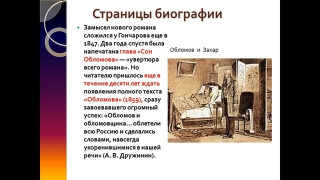 Презентация Иван Александрович Гончаров
